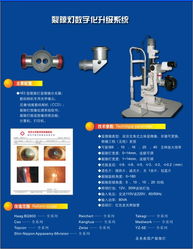 上海新眼光醫療器械股份 一類醫療器械產品列表與業務概述