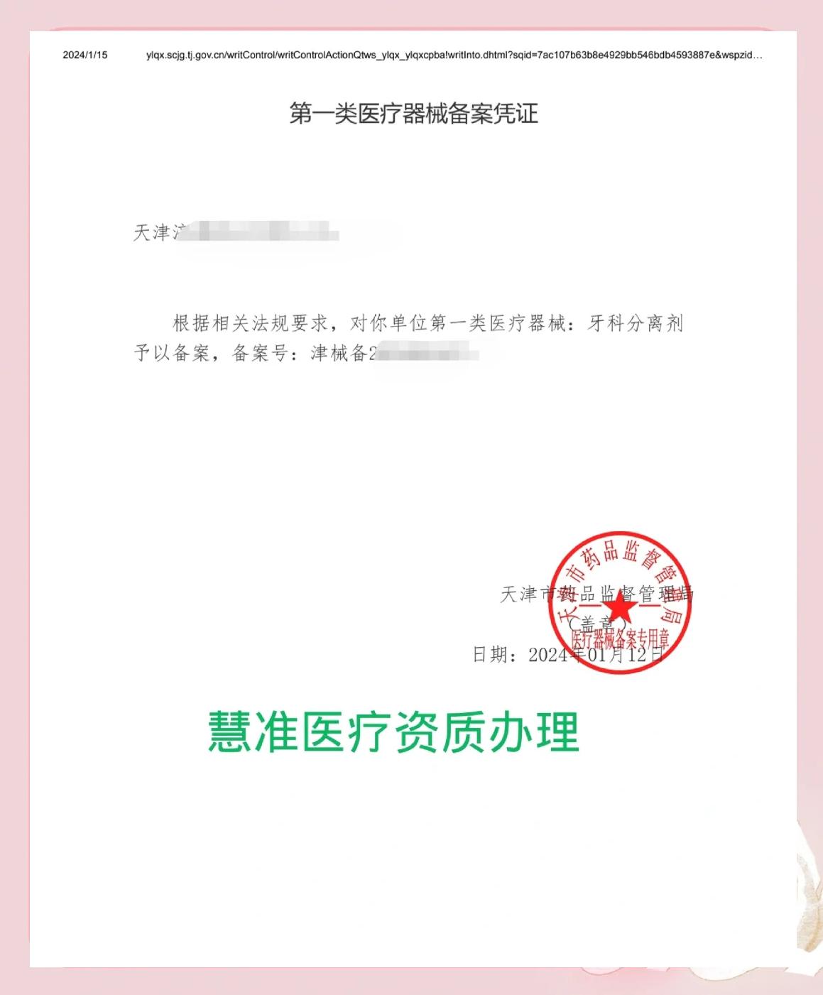 一類醫(yī)療器械備案所需資料及流程